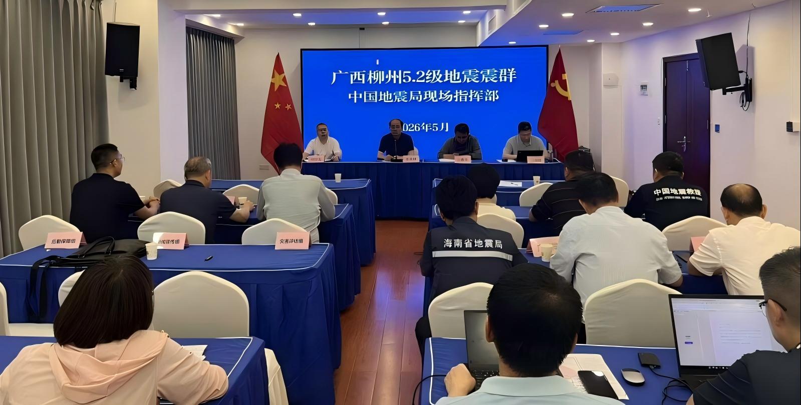 广西柳州5.2级震群中国地震局现场指挥部召开工作会议